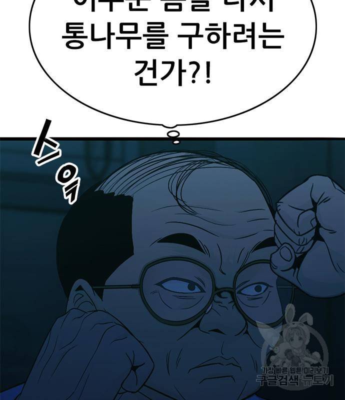 사형소년 24화 68
