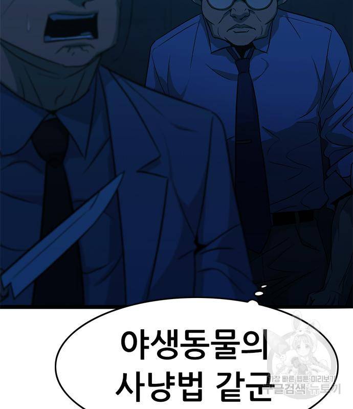사형소년 24화 82