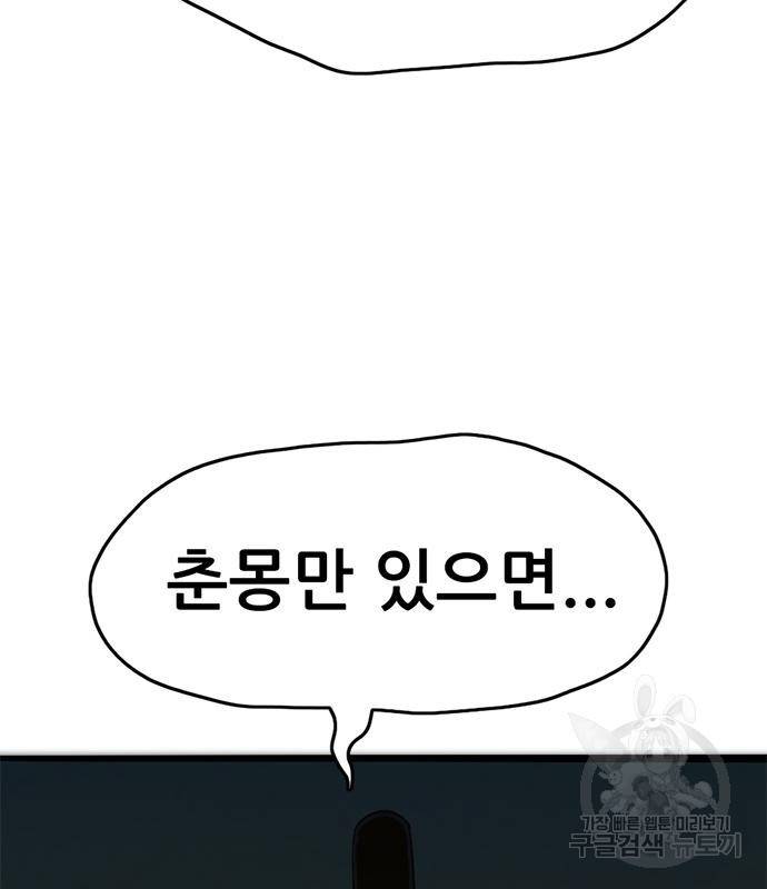 사형소년 24화 190