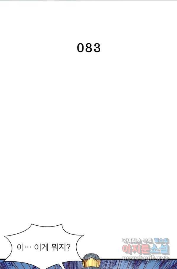 천검지존 83화 2