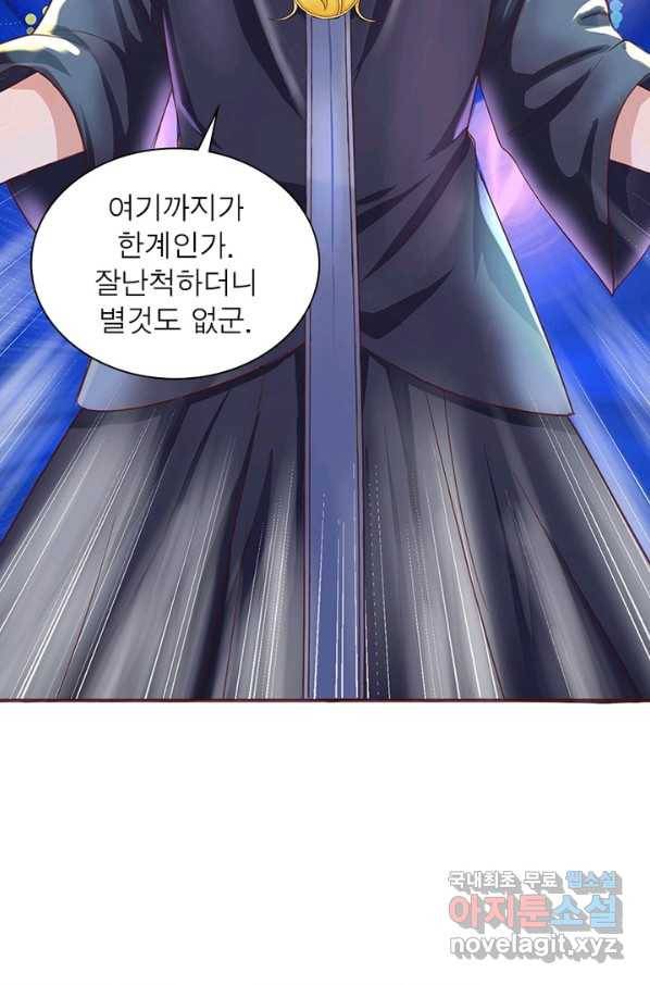 천검지존 83화 15