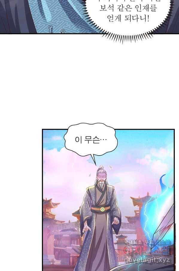 천검지존 83화 29