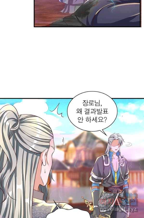천검지존 83화 30