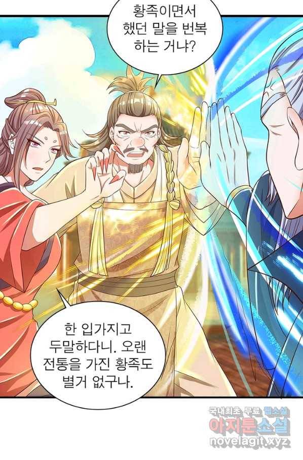 천검지존 83화 43