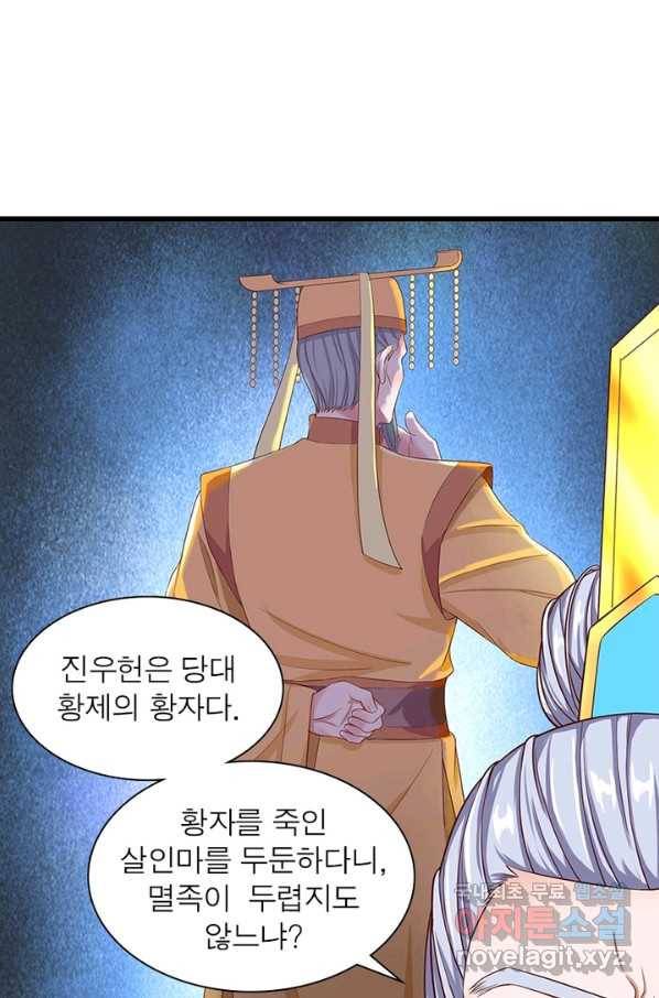 천검지존 83화 52