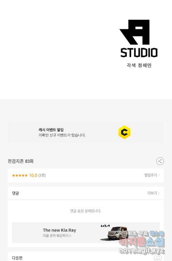 천검지존 83화 68