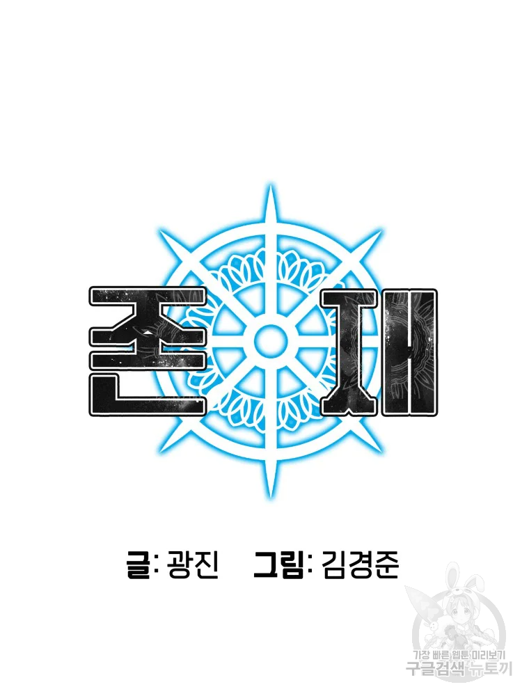 존재 15화 21