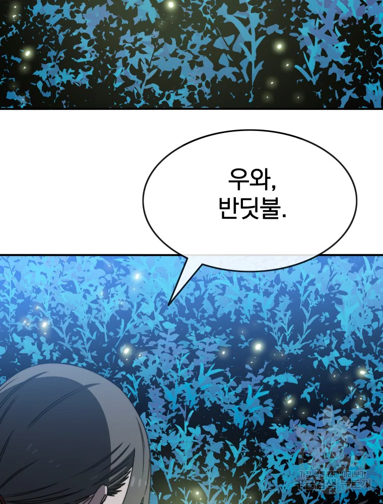 존재 15화 144