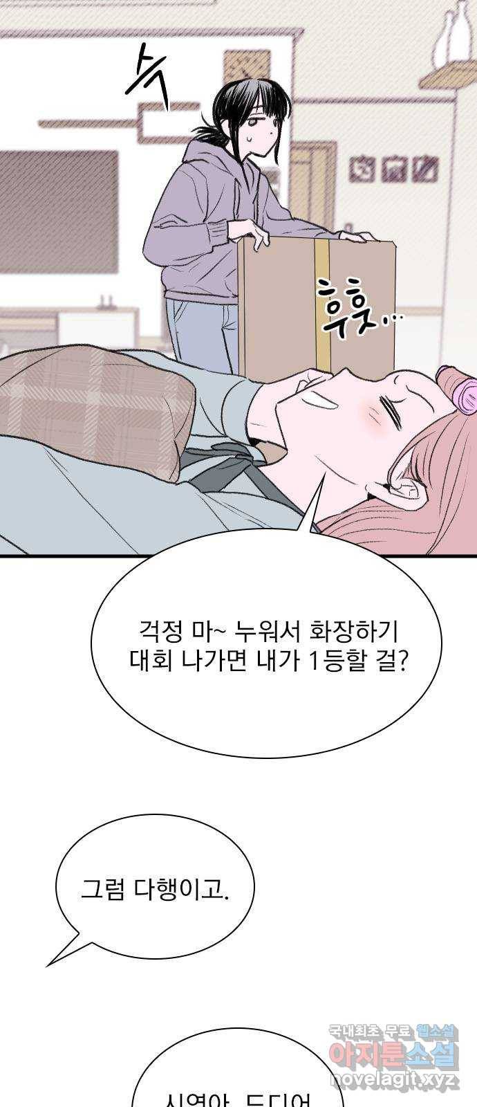 6월의 라벤더 30화 3