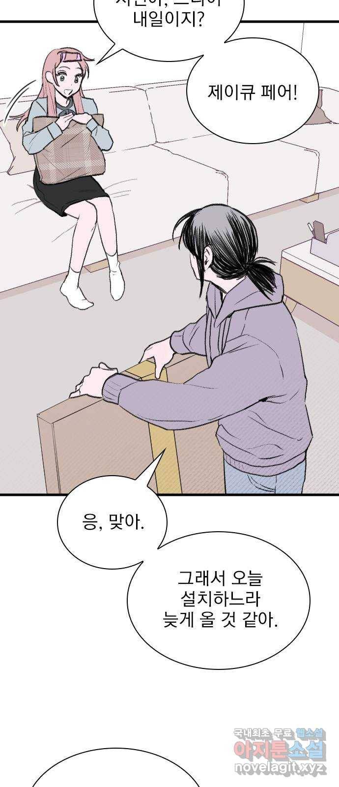 6월의 라벤더 30화 4