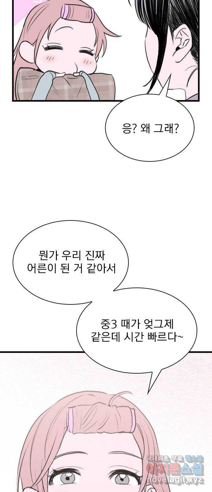 6월의 라벤더 30화 6