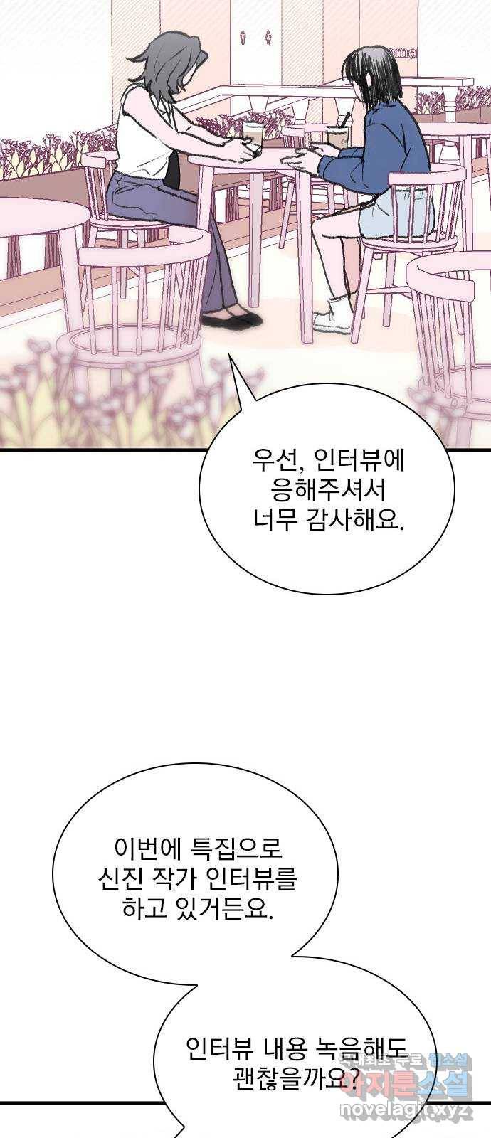 6월의 라벤더 30화 26
