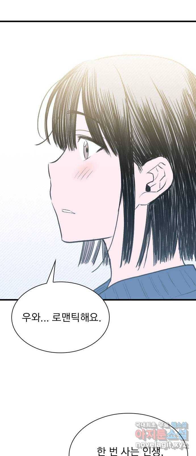 6월의 라벤더 30화 38