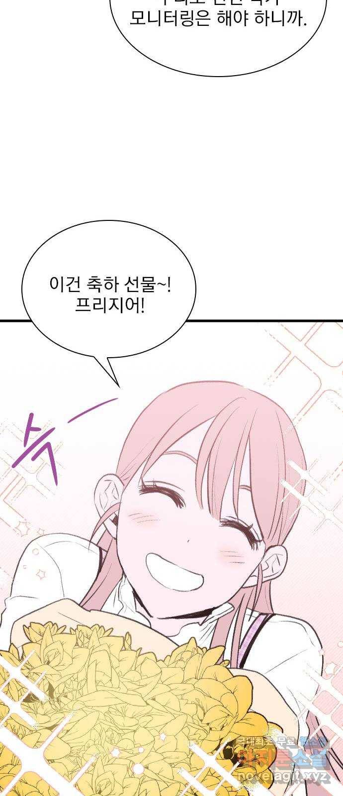 6월의 라벤더 30화 47