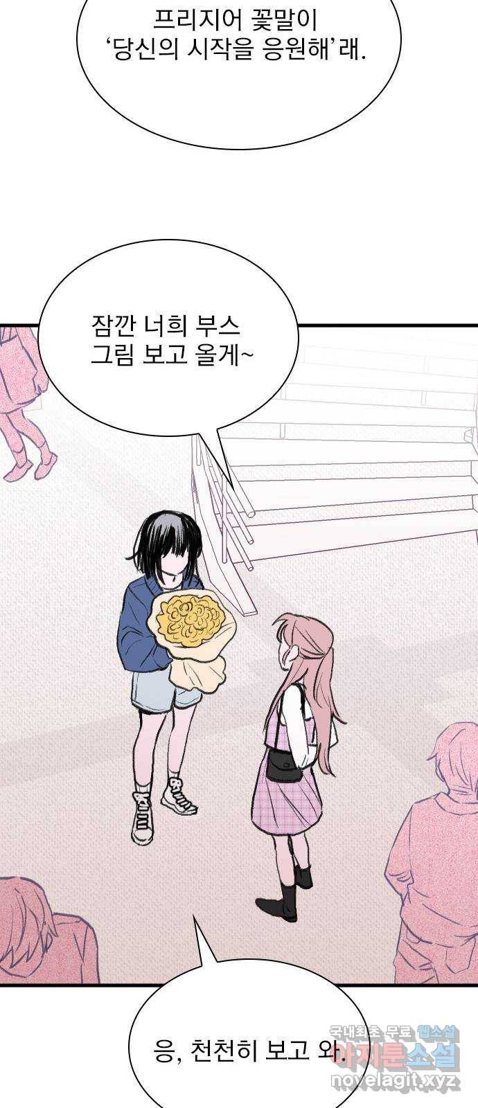 6월의 라벤더 30화 49
