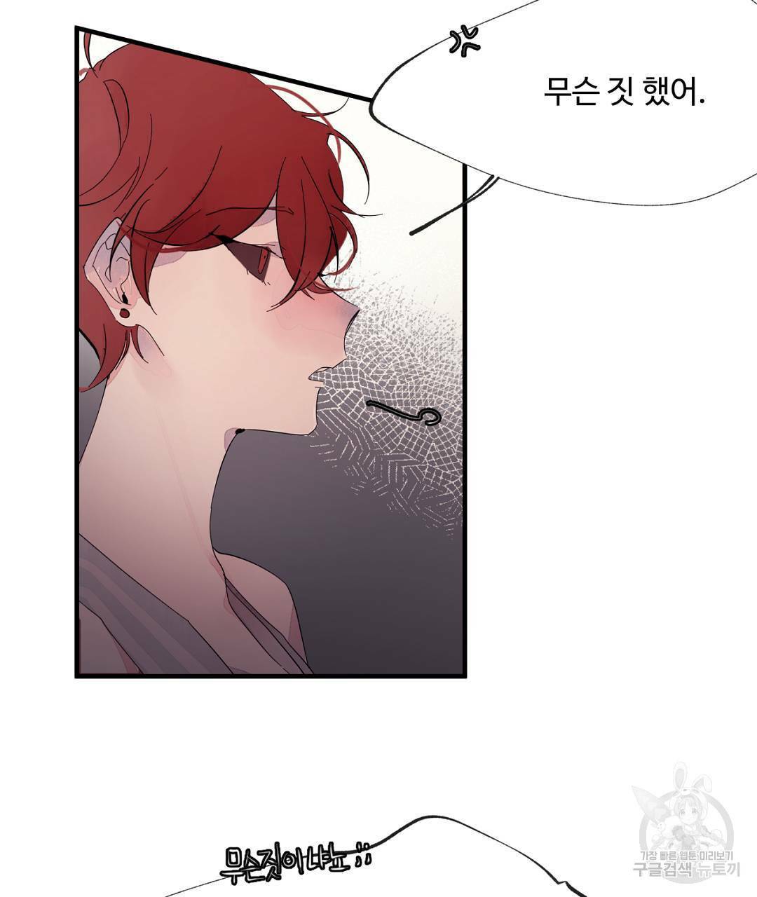 천왕 마왕 XX한 이야기 8화 5