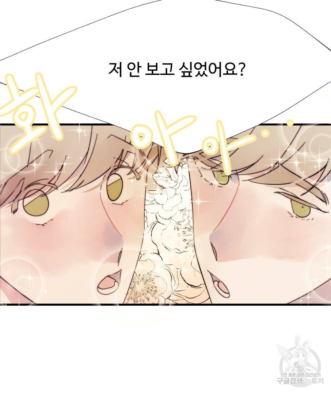 천왕 마왕 XX한 이야기 8화 11