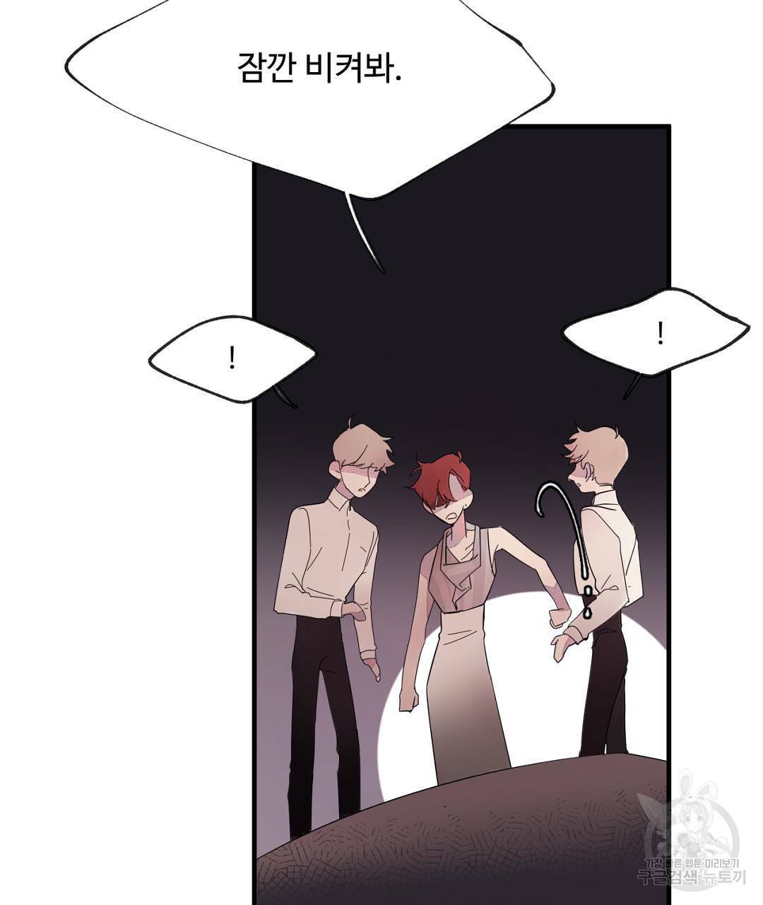 천왕 마왕 XX한 이야기 8화 17