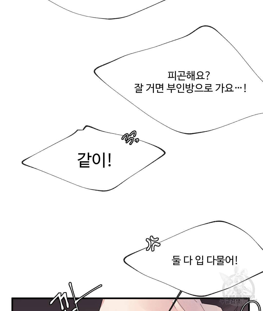 천왕 마왕 XX한 이야기 8화 19