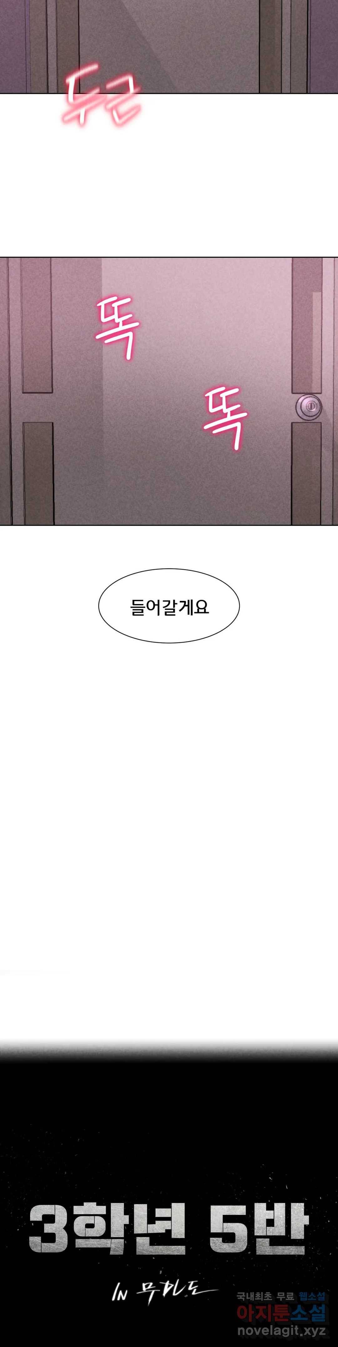 3학년 5반 7화 동창회 게임 시작! 2