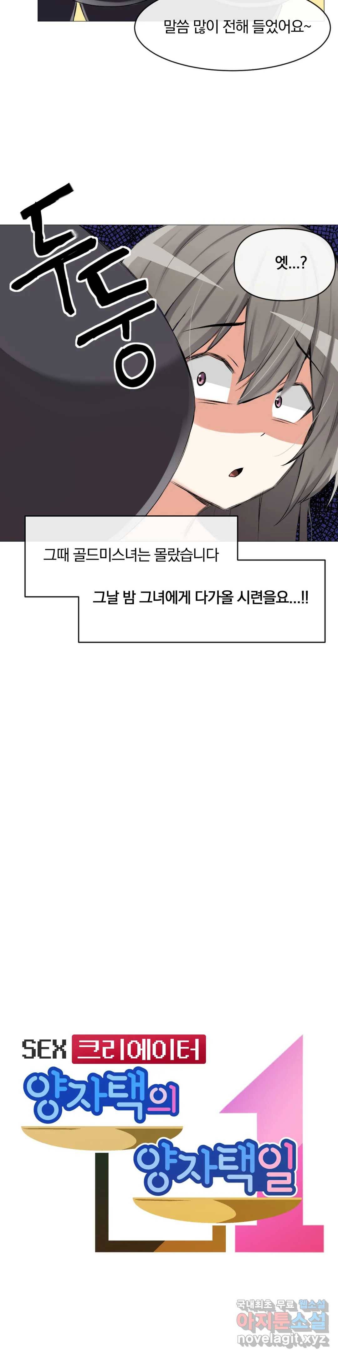 섹스크리에이터즈 양자택의 양자택일 5화 2