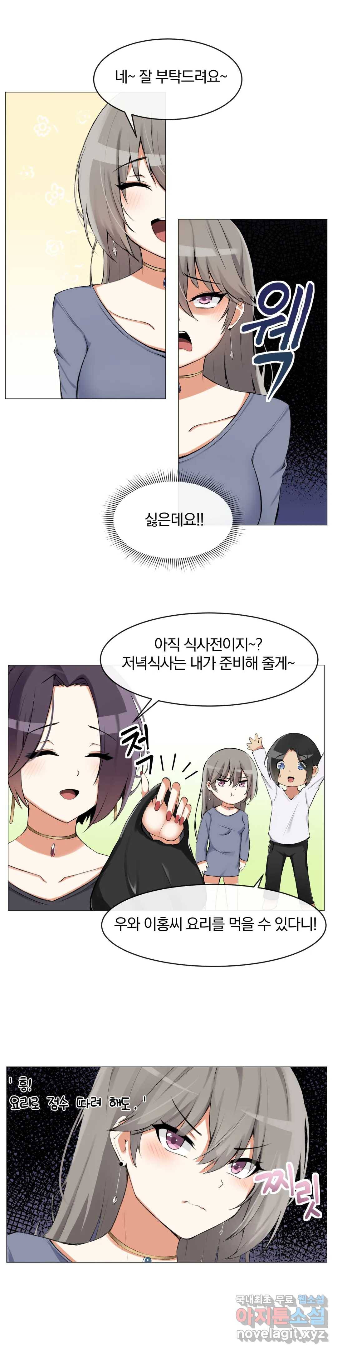 섹스크리에이터즈 양자택의 양자택일 5화 5
