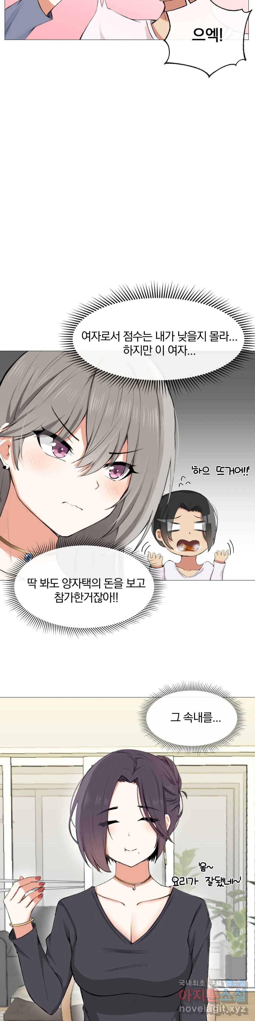 섹스크리에이터즈 양자택의 양자택일 5화 8