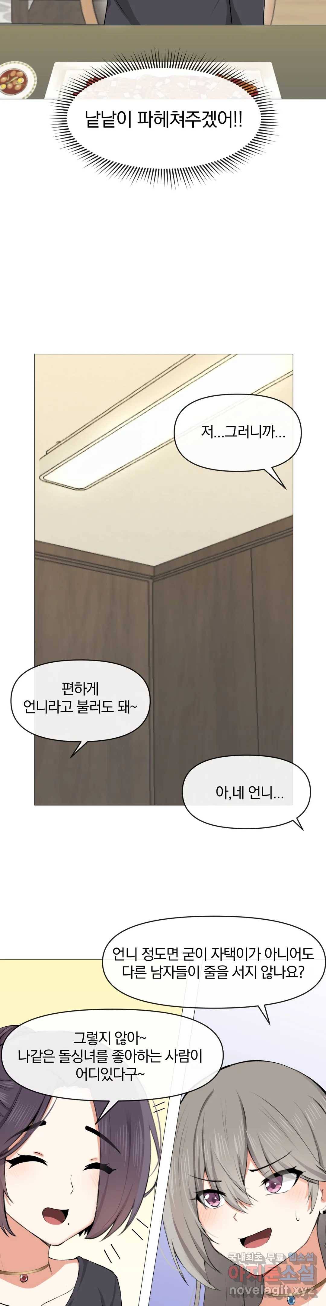섹스크리에이터즈 양자택의 양자택일 5화 9