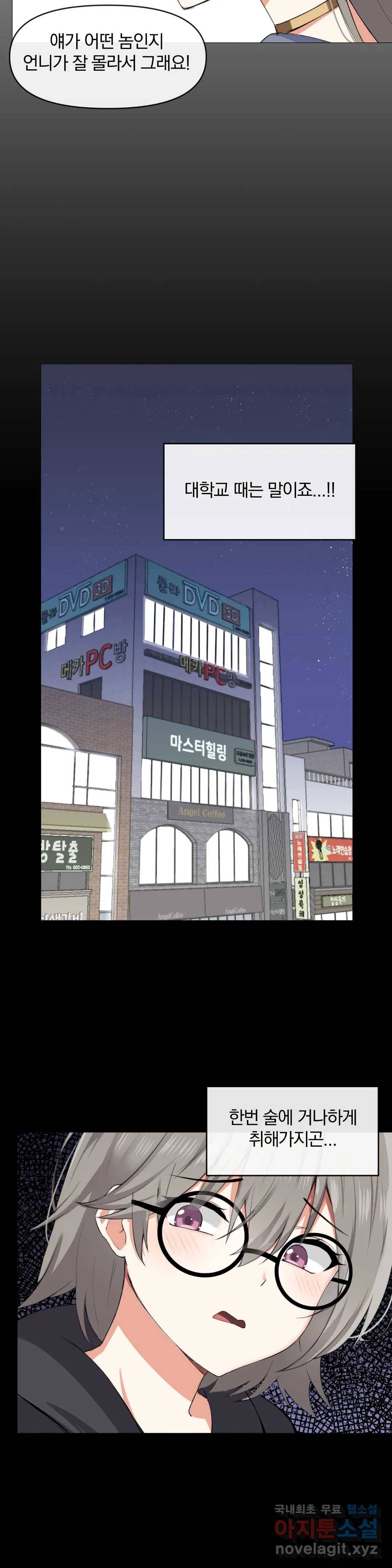 섹스크리에이터즈 양자택의 양자택일 5화 13