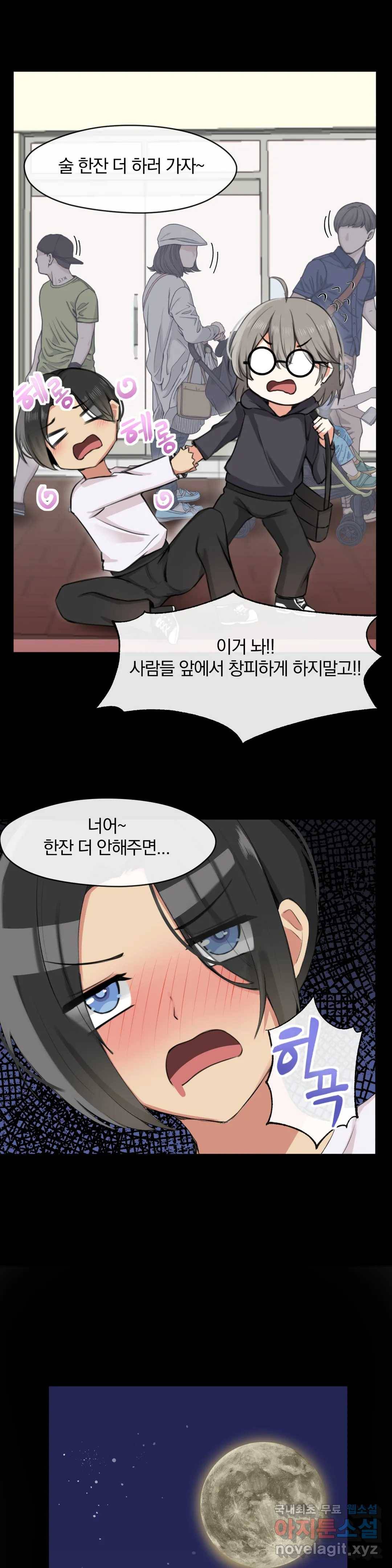 섹스크리에이터즈 양자택의 양자택일 5화 14