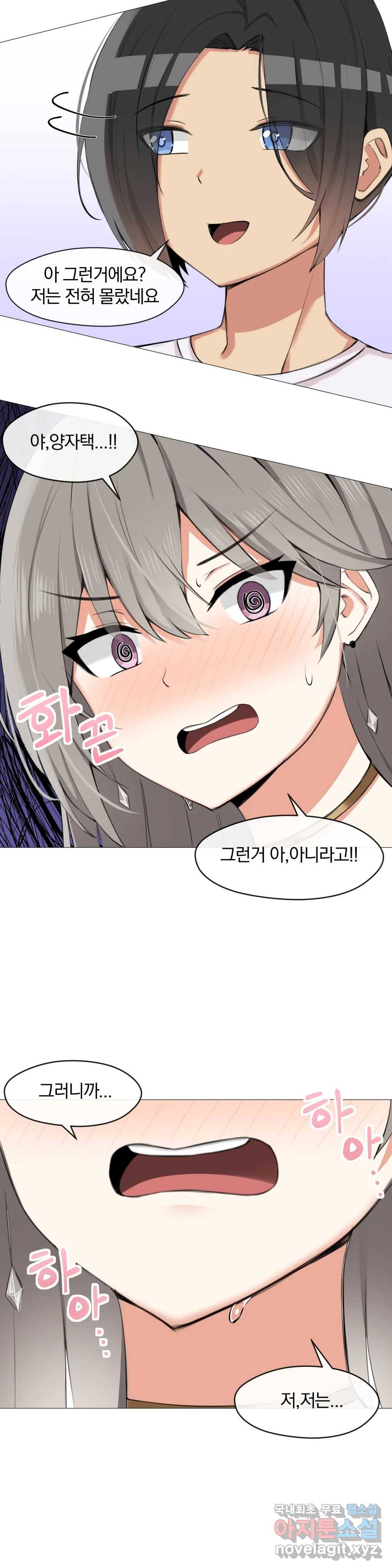 섹스크리에이터즈 양자택의 양자택일 5화 17