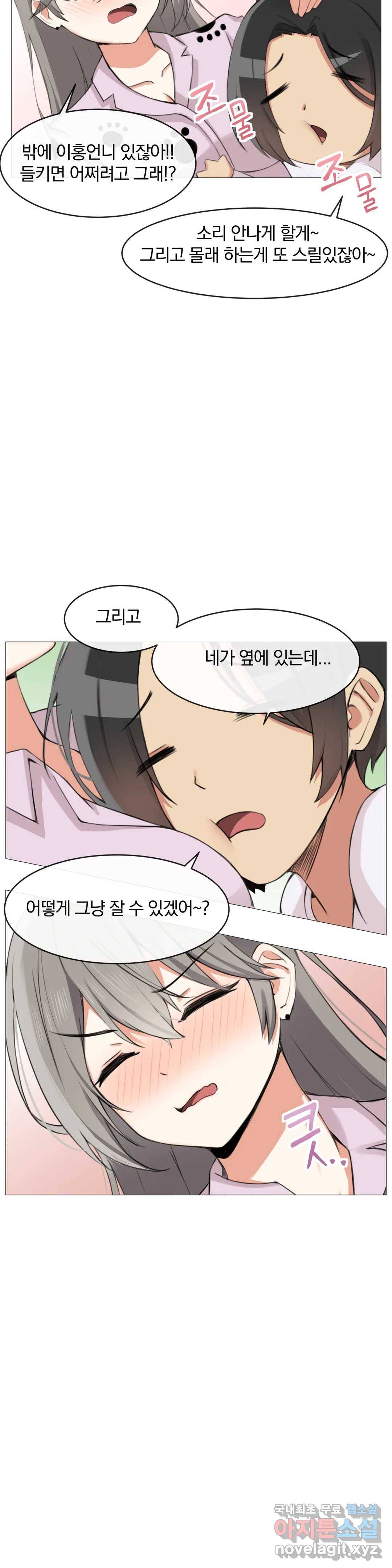 섹스크리에이터즈 양자택의 양자택일 5화 21