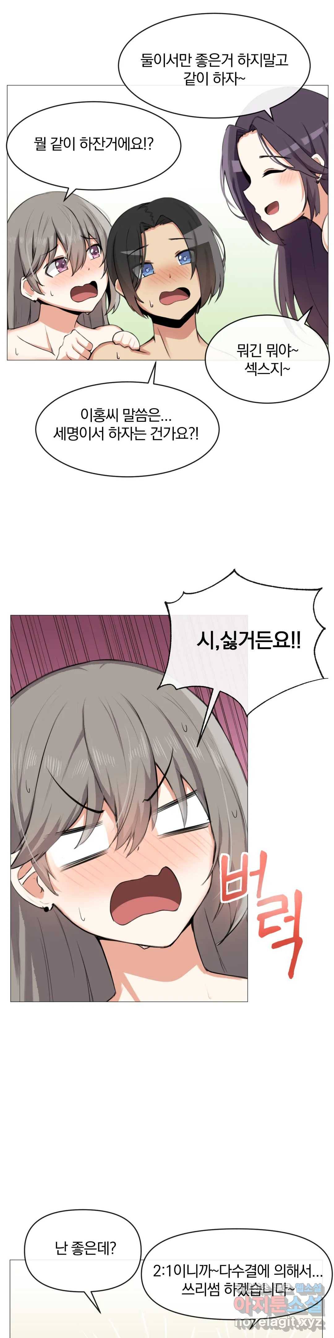 섹스크리에이터즈 양자택의 양자택일 5화 26