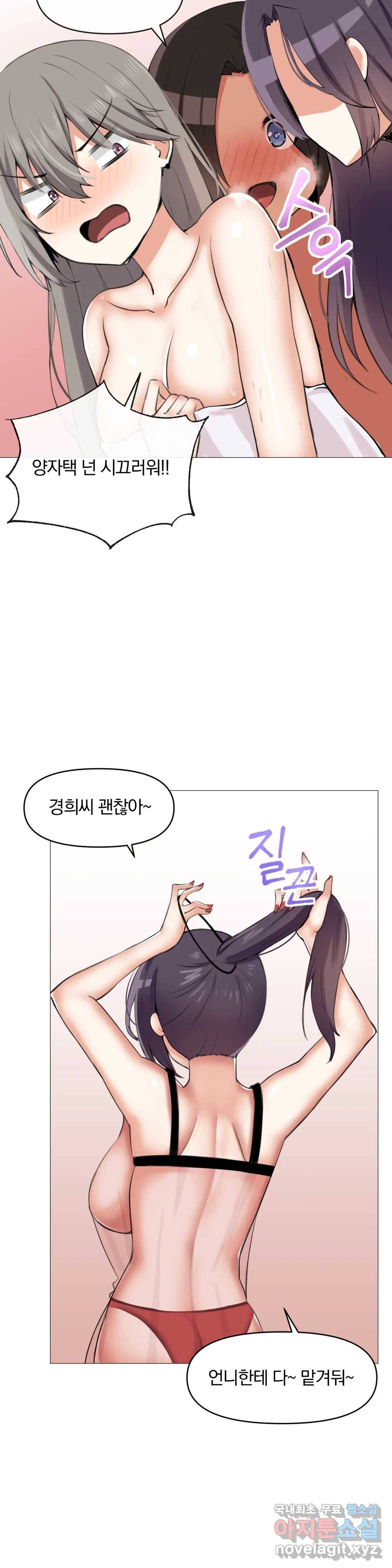 섹스크리에이터즈 양자택의 양자택일 5화 28
