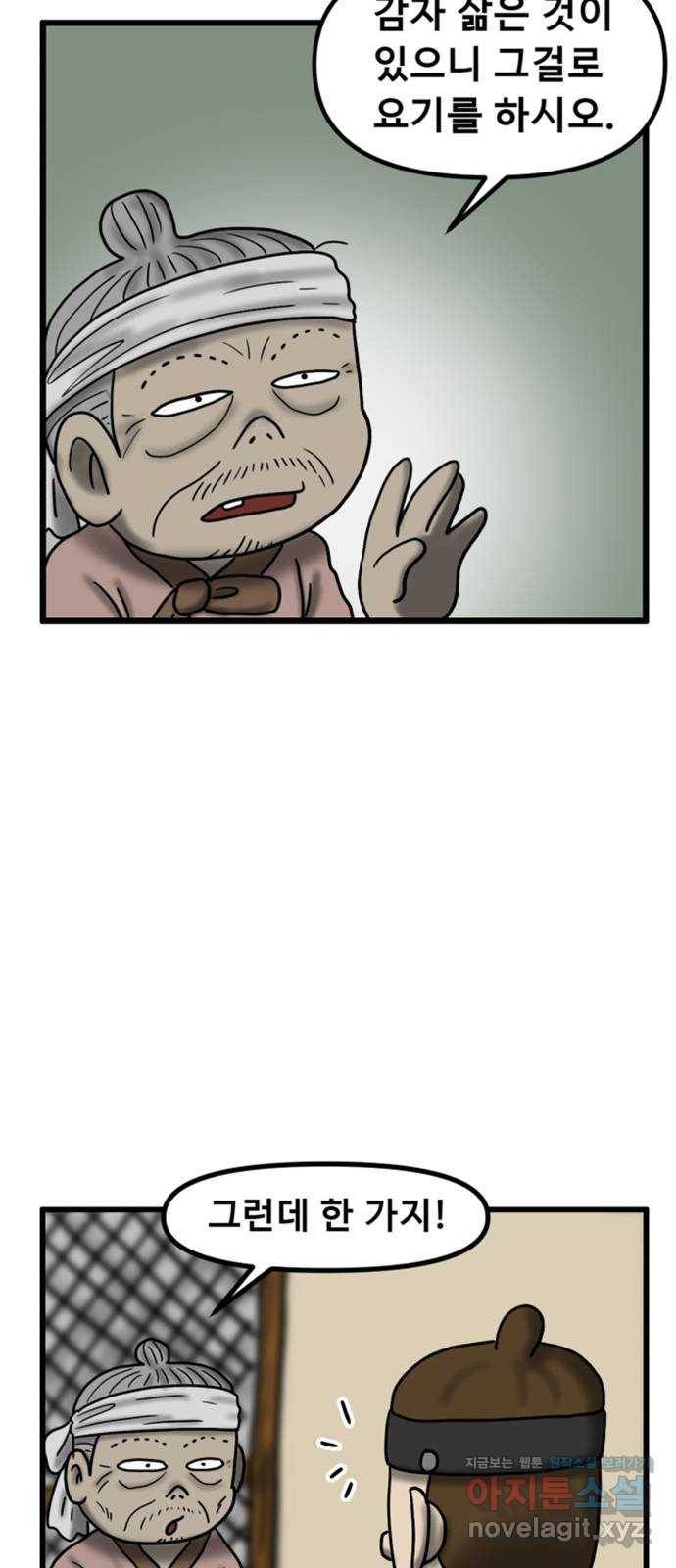 무서운게 딱좋아! 63화. 무서운 그림 (5) 2