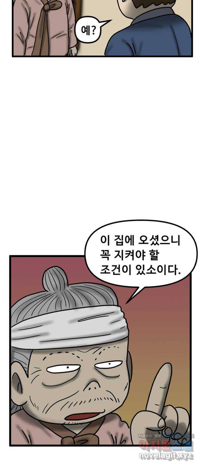 무서운게 딱좋아! 63화. 무서운 그림 (5) 3