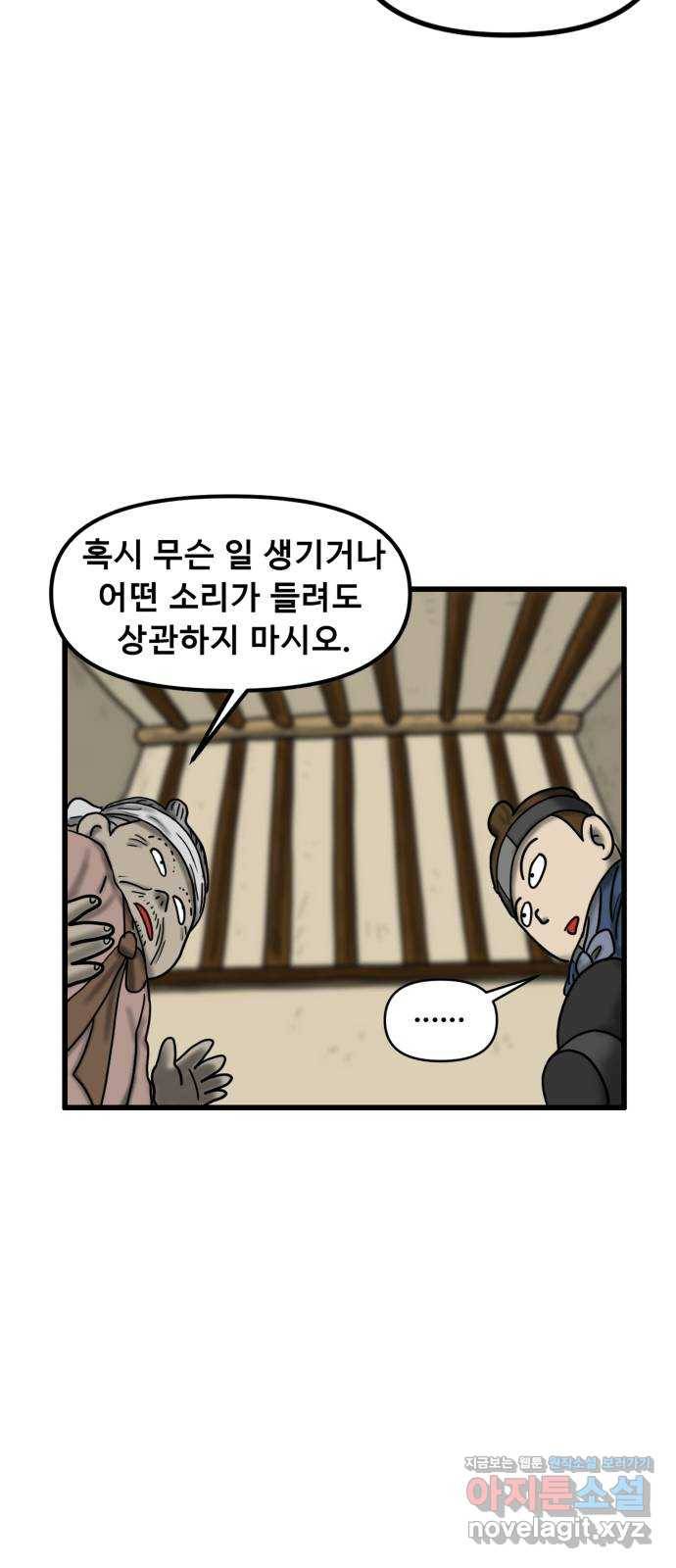 무서운게 딱좋아! 63화. 무서운 그림 (5) 8