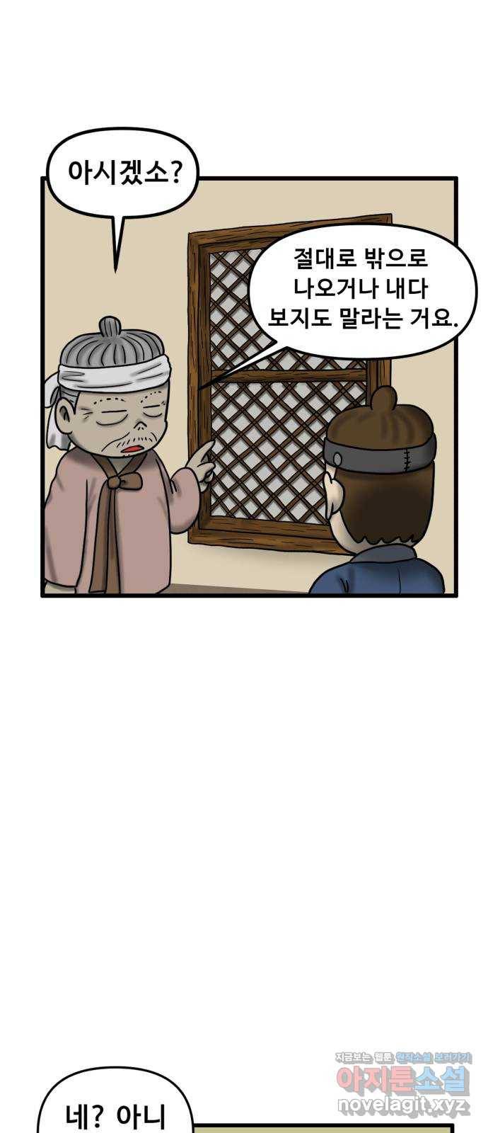 무서운게 딱좋아! 63화. 무서운 그림 (5) 9