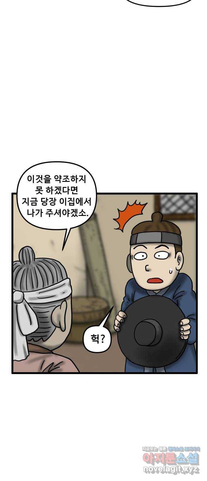 무서운게 딱좋아! 63화. 무서운 그림 (5) 12