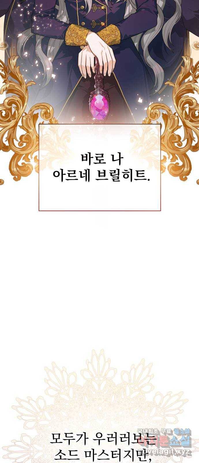 칼끝에 입술 2화 5