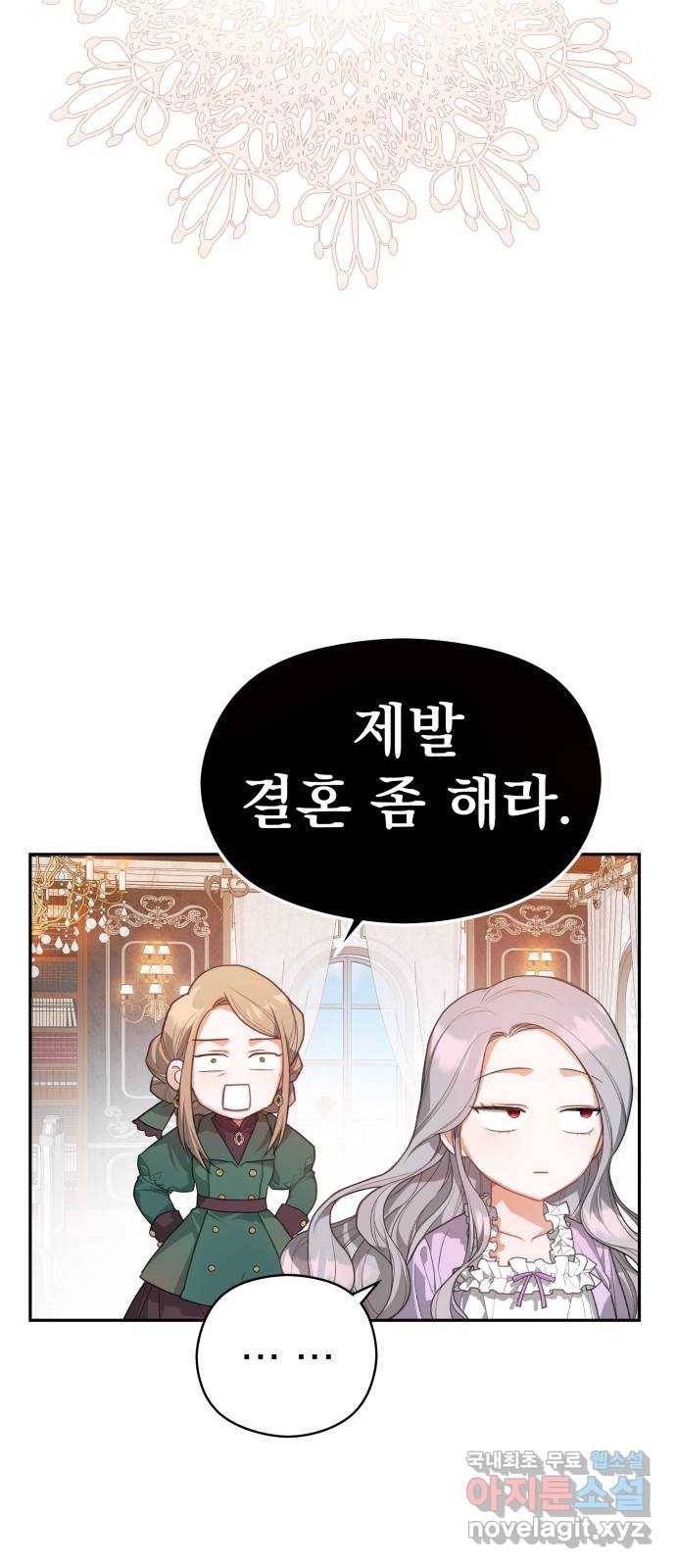 칼끝에 입술 2화 6