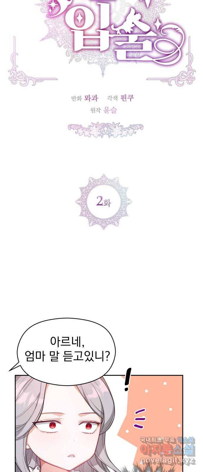 칼끝에 입술 2화 8