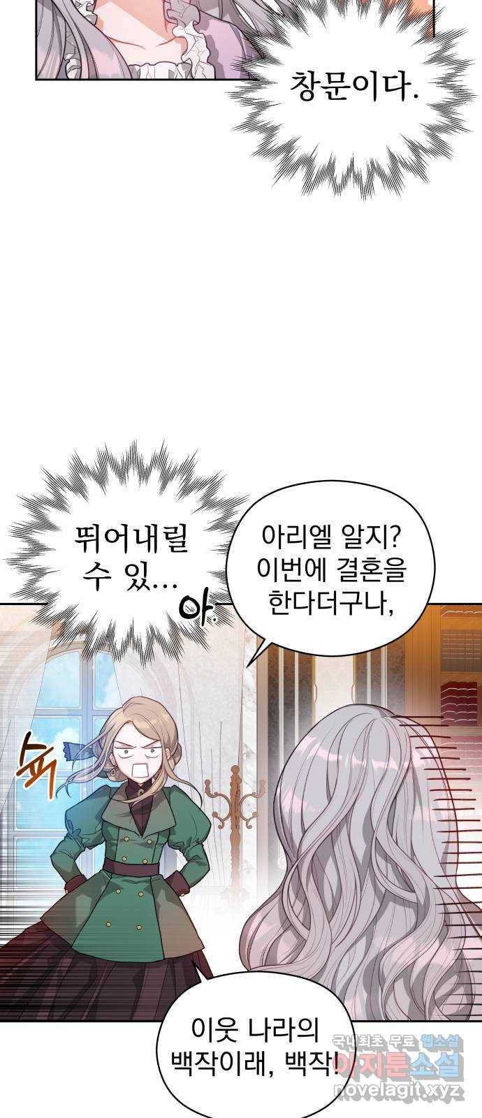 칼끝에 입술 2화 9