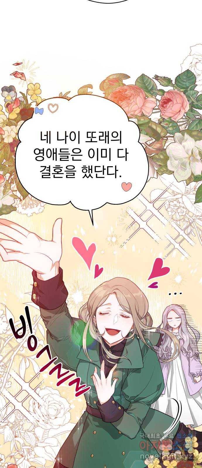 칼끝에 입술 2화 10