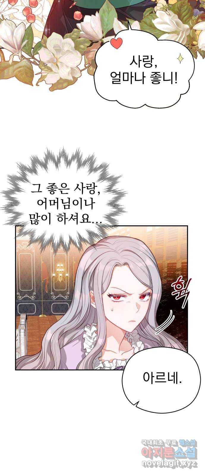 칼끝에 입술 2화 11