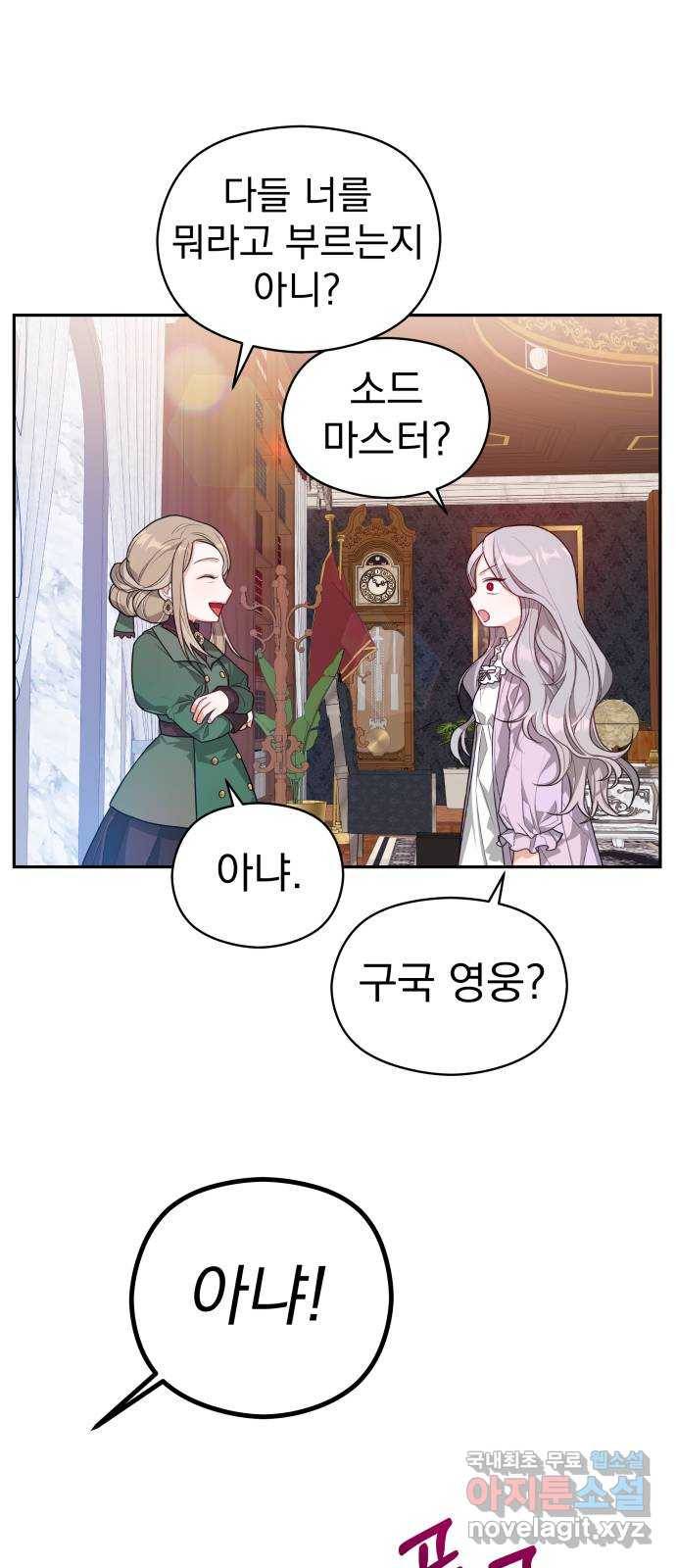칼끝에 입술 2화 12