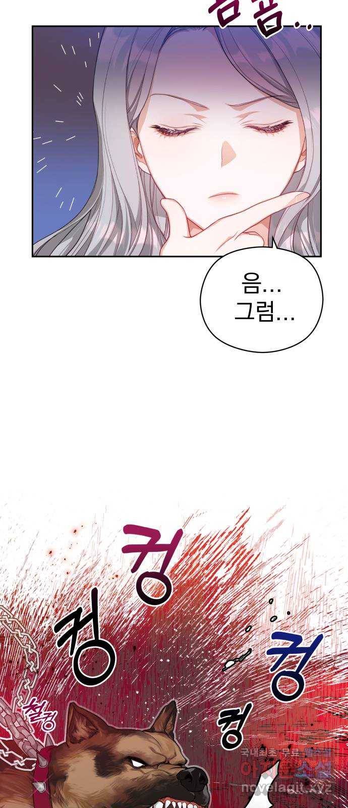 칼끝에 입술 2화 13