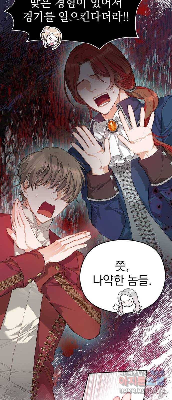 칼끝에 입술 2화 16