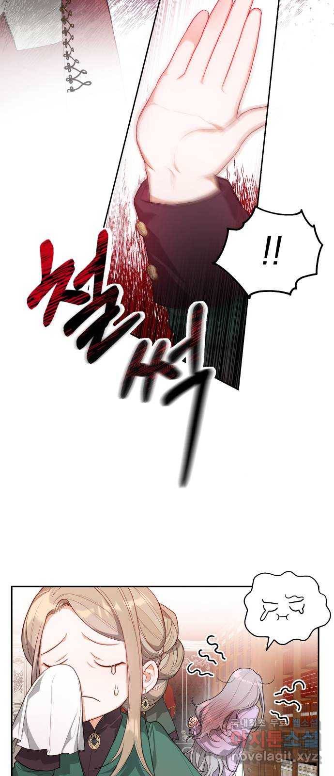 칼끝에 입술 2화 17
