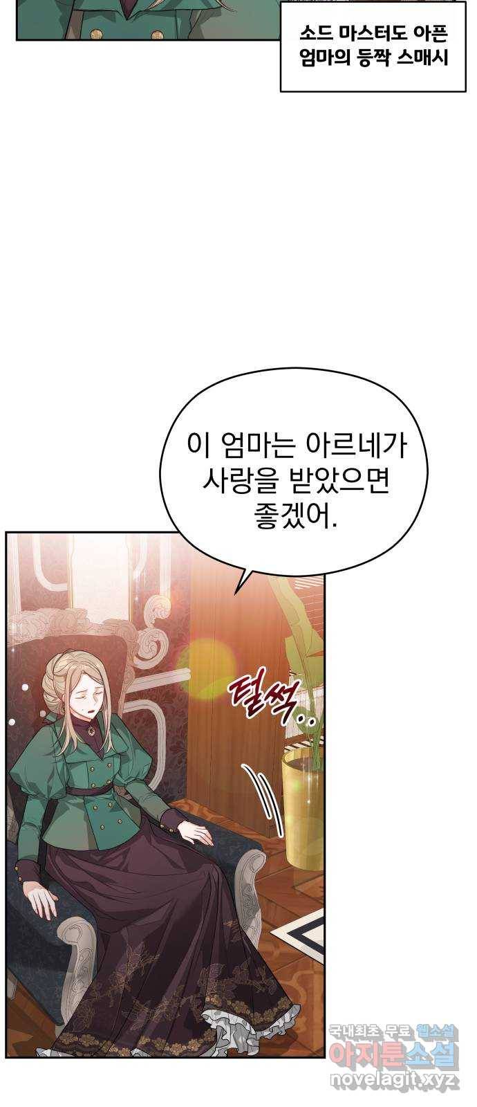 칼끝에 입술 2화 18